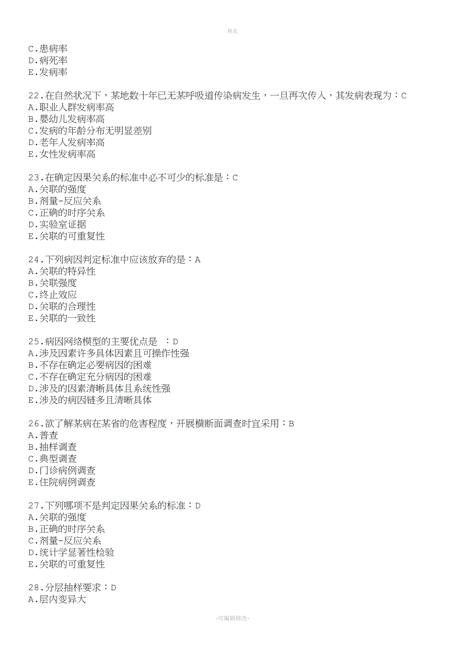 2020年电大《流行病学》期末复习考试试题资料必考重点【精编打印版】.doc_第4页