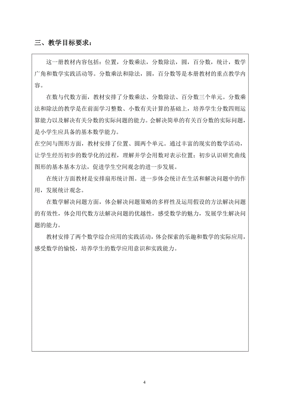 六(4)班十一册数学计划.doc_第4页