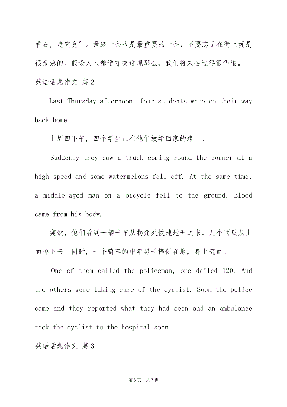 2023年英语话题作文6范文.docx_第3页