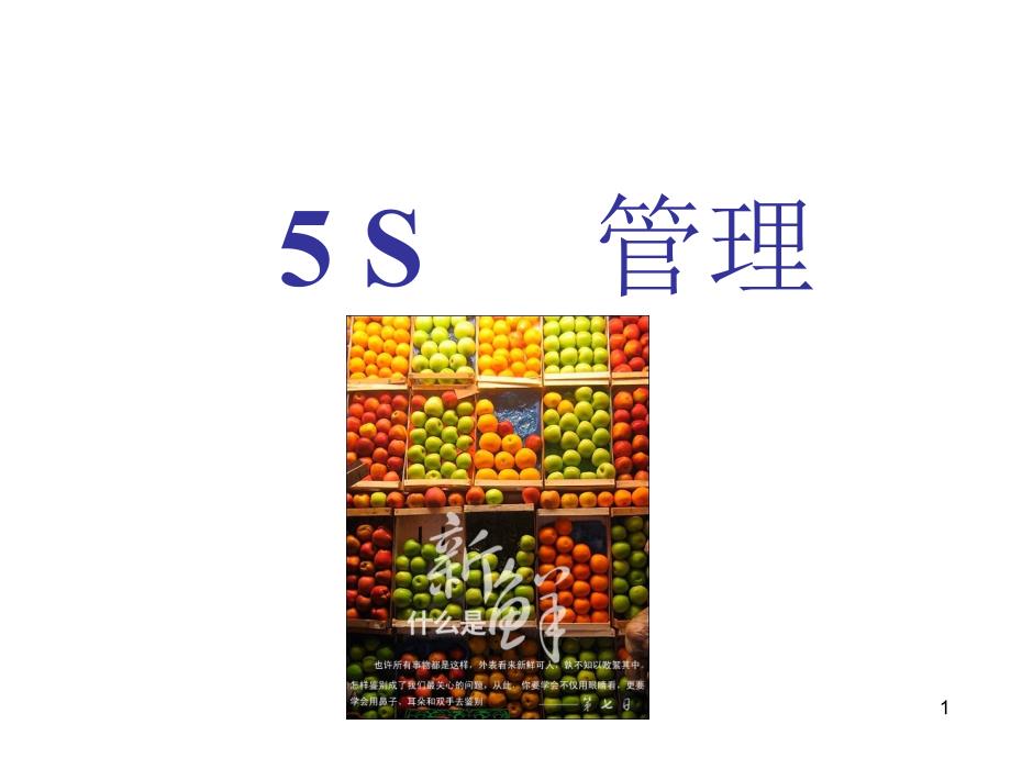 工厂5S管理知识_第1页