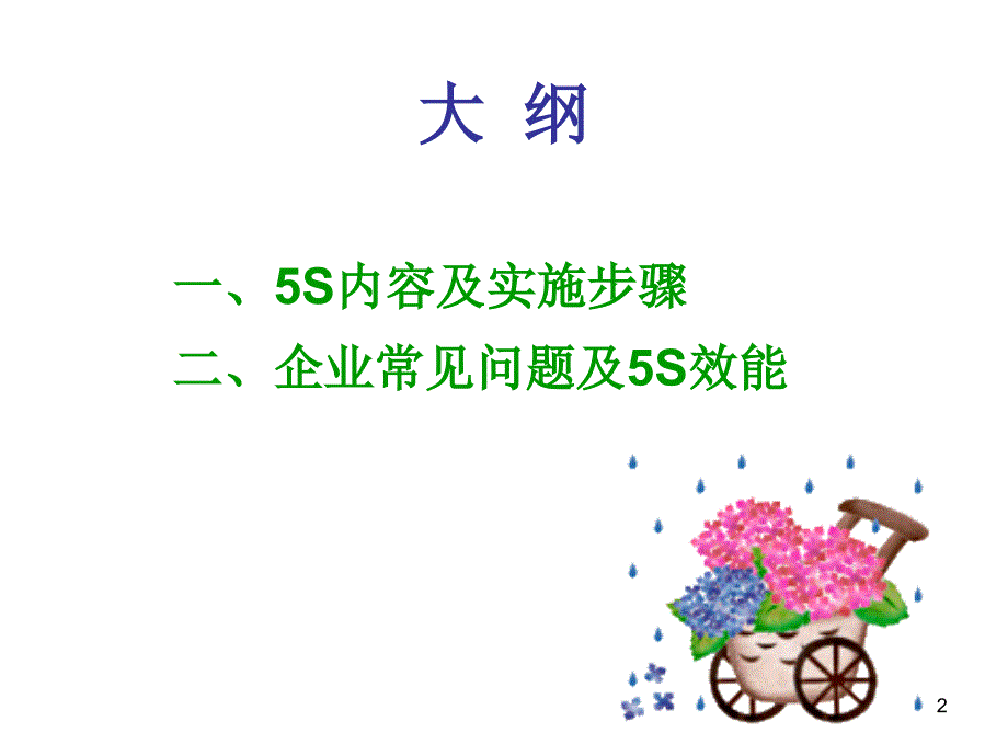 工厂5S管理知识_第2页