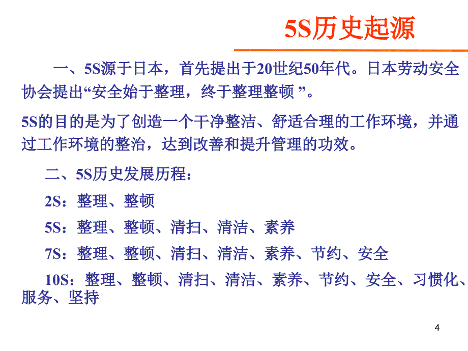 工厂5S管理知识_第4页