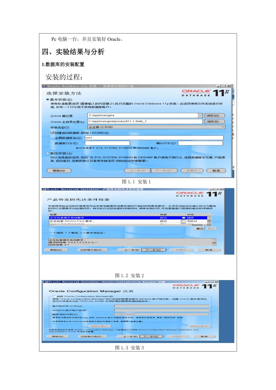 太原理工大学Oracle实验报告_第4页