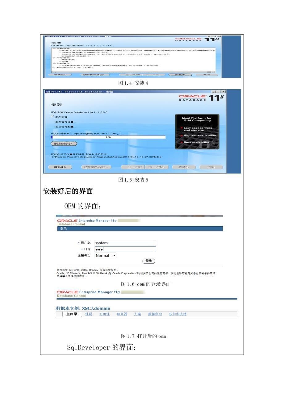 太原理工大学Oracle实验报告_第5页