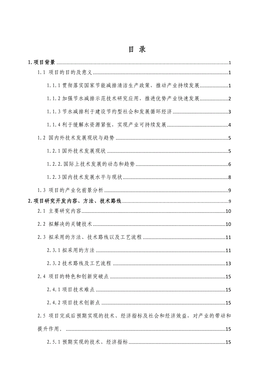 甘蔗制糖清洁生产升级改造项目实施方案书-毕业论文_第2页