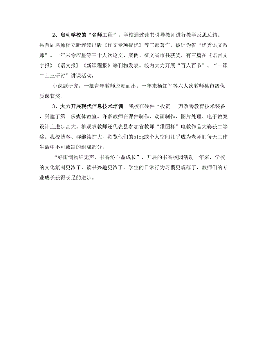 小学书香校园建设交流材料(二)_第3页