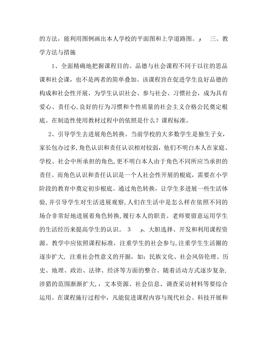 秋季学期三年级品德与社会教学计划_第2页