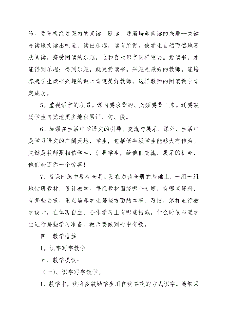 小学一年级语文教学工作计划八篇_第4页