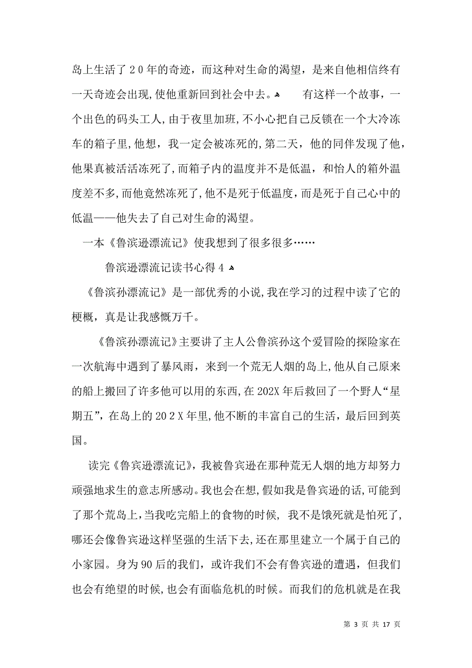 鲁滨逊漂流记读书心得汇编15篇3_第3页