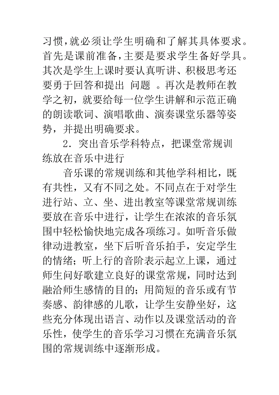 关注学生音乐学习习惯的培养.docx_第2页