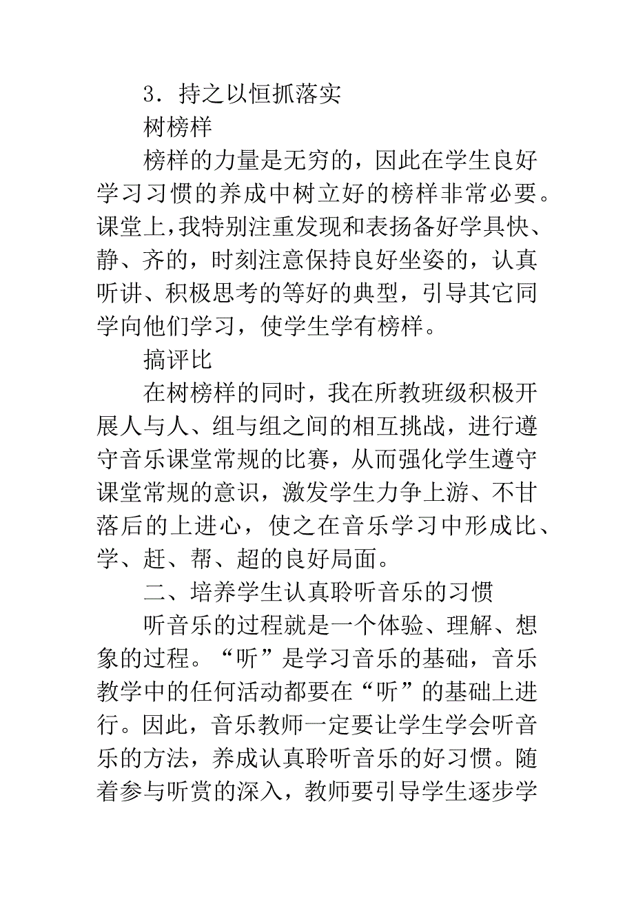 关注学生音乐学习习惯的培养.docx_第3页