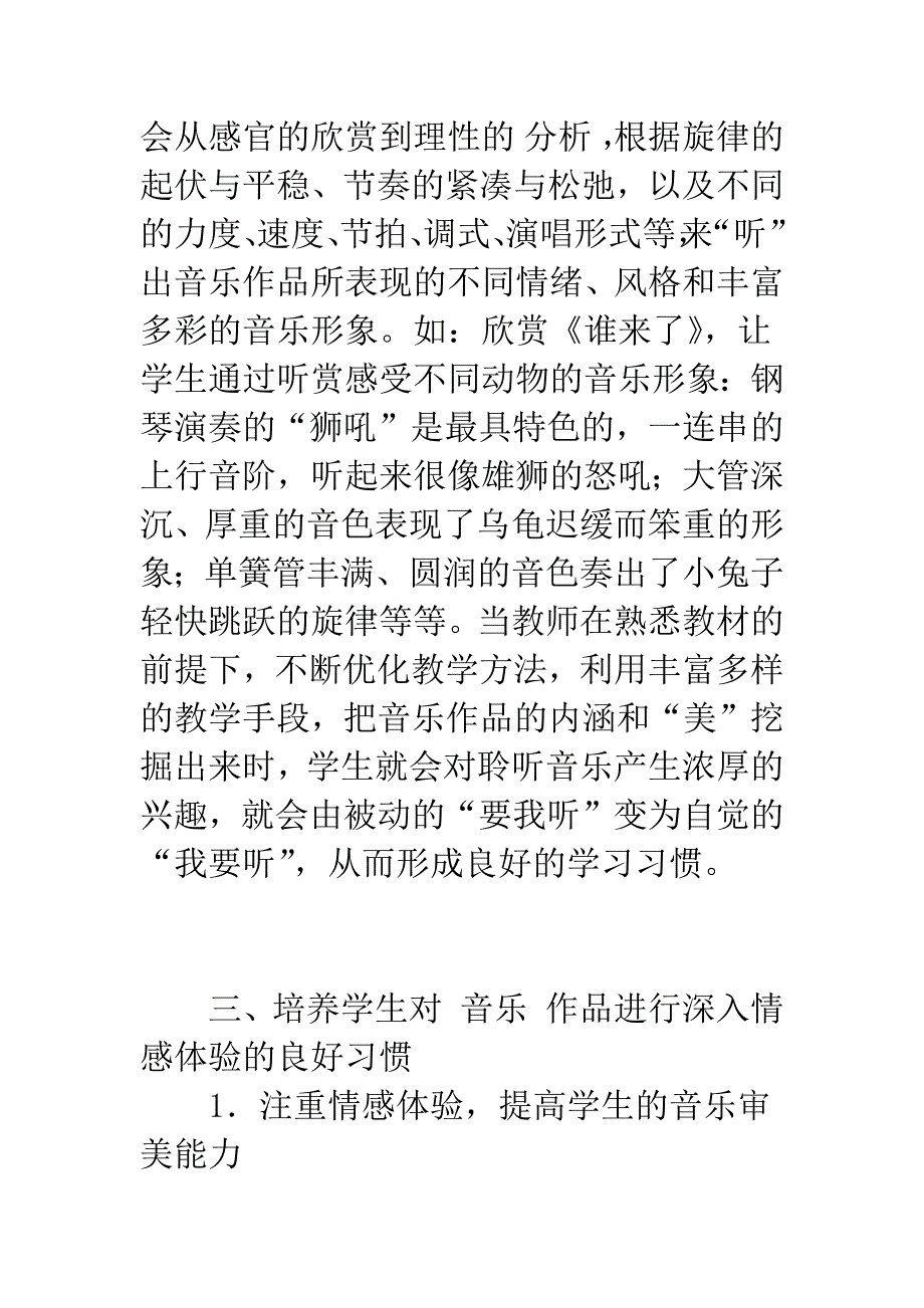 关注学生音乐学习习惯的培养.docx_第4页