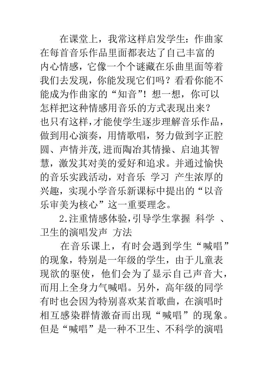 关注学生音乐学习习惯的培养.docx_第5页