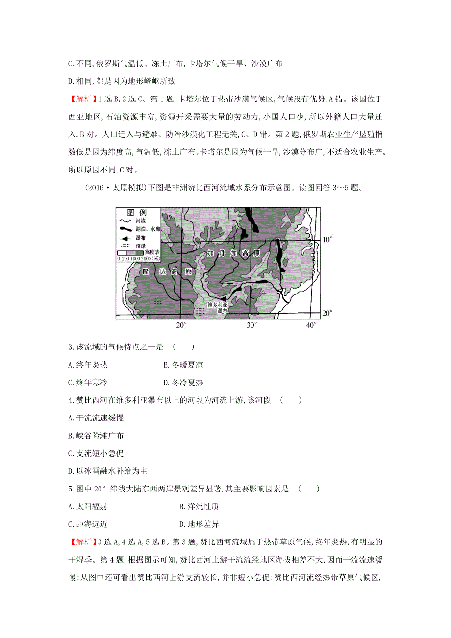 2019版高考地理一轮复习区域地理阶段评估检测四第9至第12讲_第2页