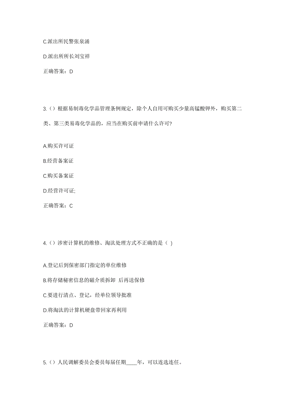 2023年山东省济宁市梁山县黑虎庙镇黑北村社区工作人员考试模拟题含答案_第2页