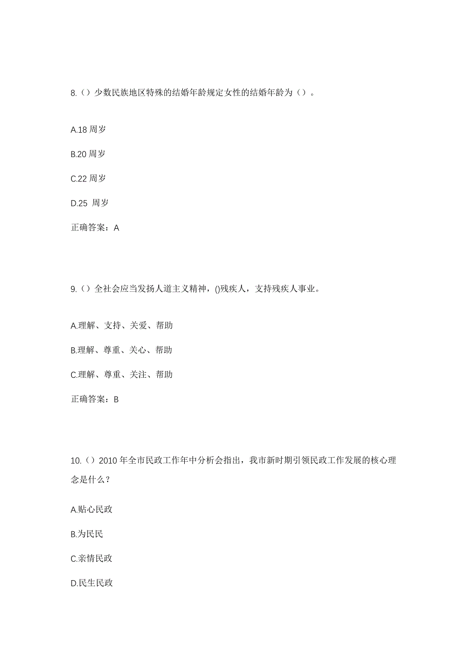 2023年山东省济宁市梁山县黑虎庙镇黑北村社区工作人员考试模拟题含答案_第4页