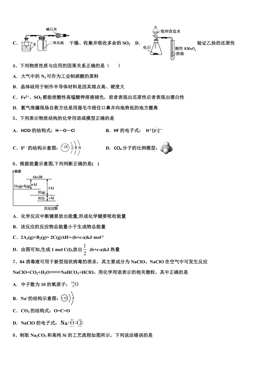 2022-2023学年安徽省蒙城一中高三下第一次测试化学试题含解析_第2页