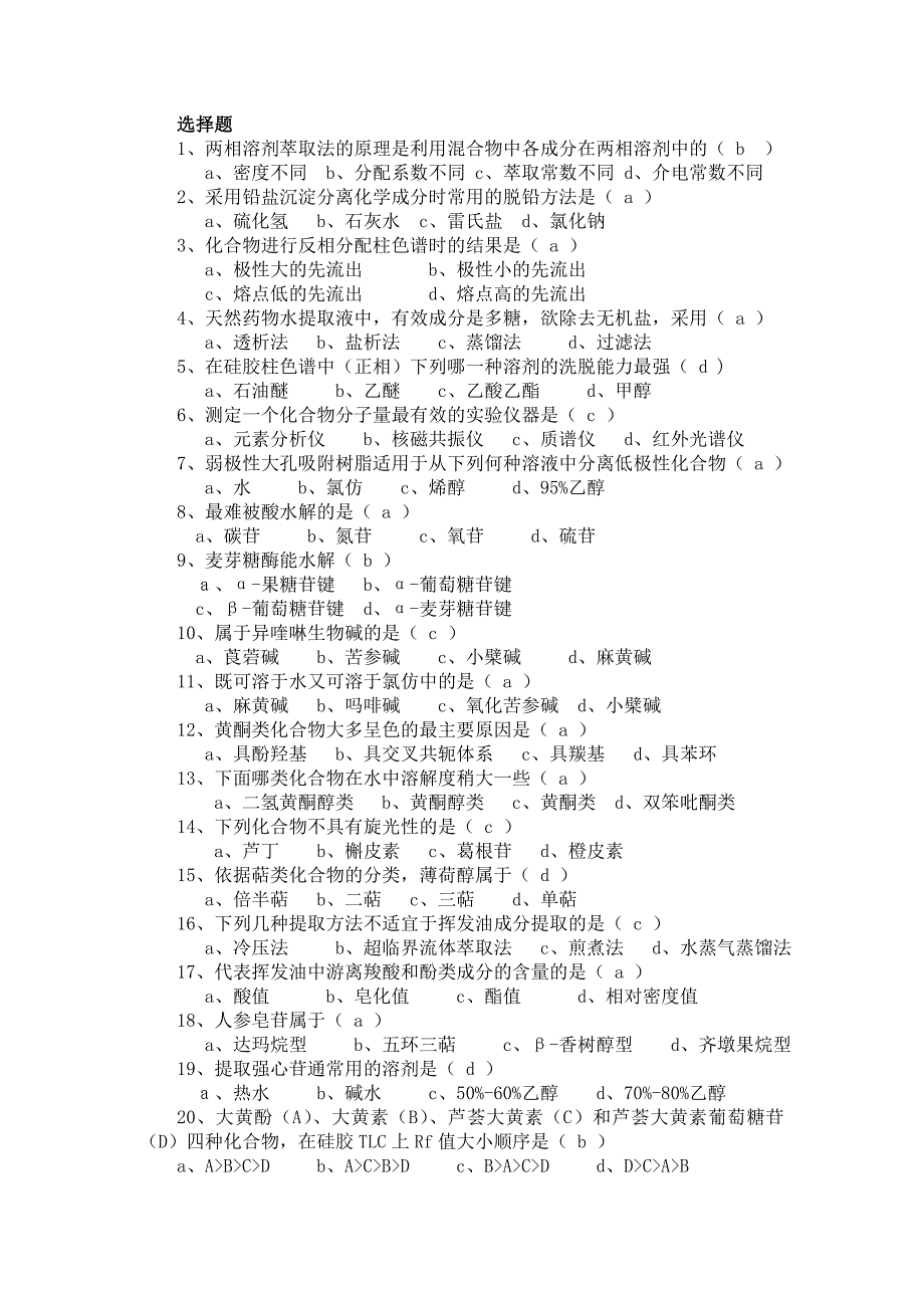 天然产物化学复习资料.doc_第2页