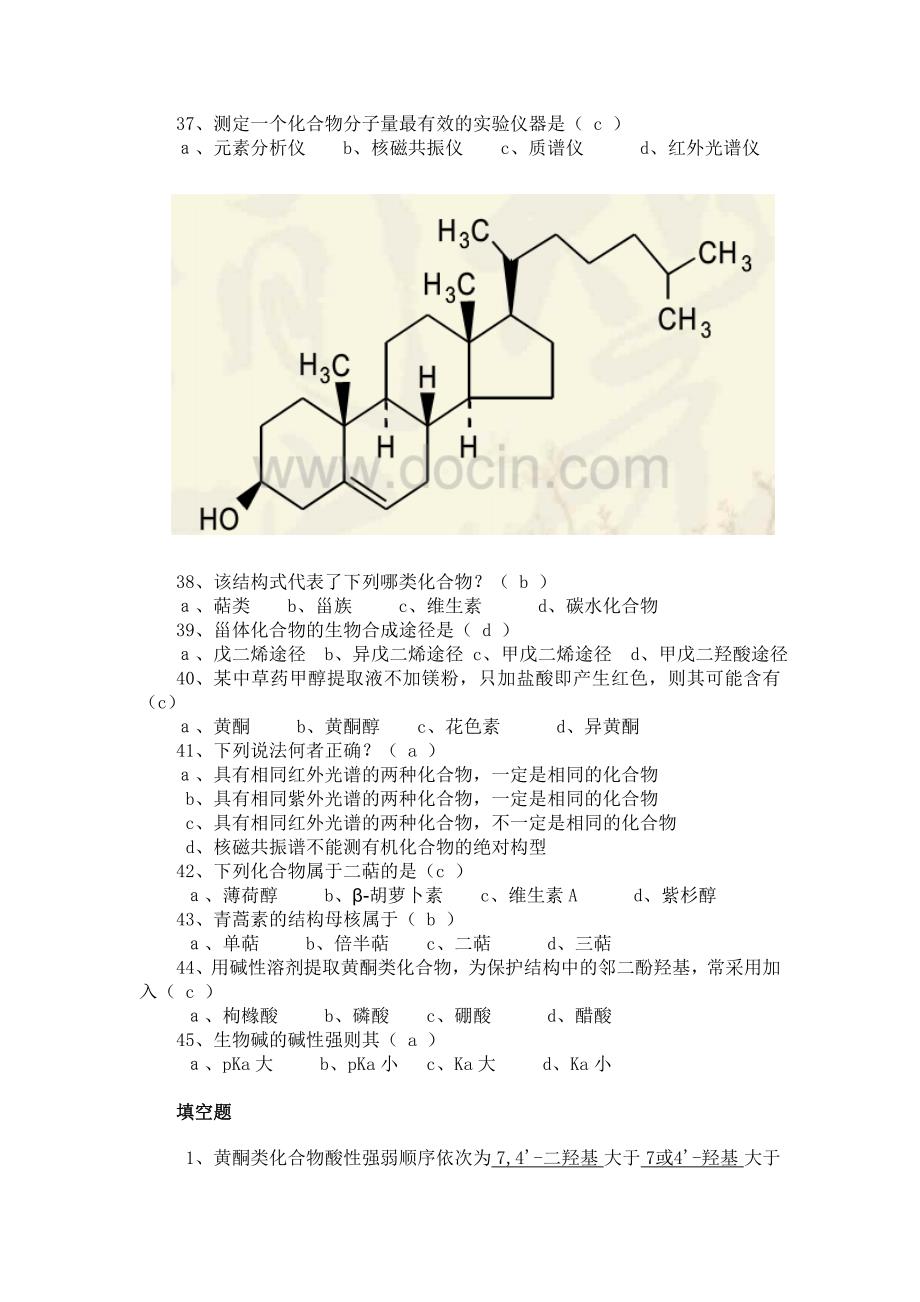 天然产物化学复习资料.doc_第4页