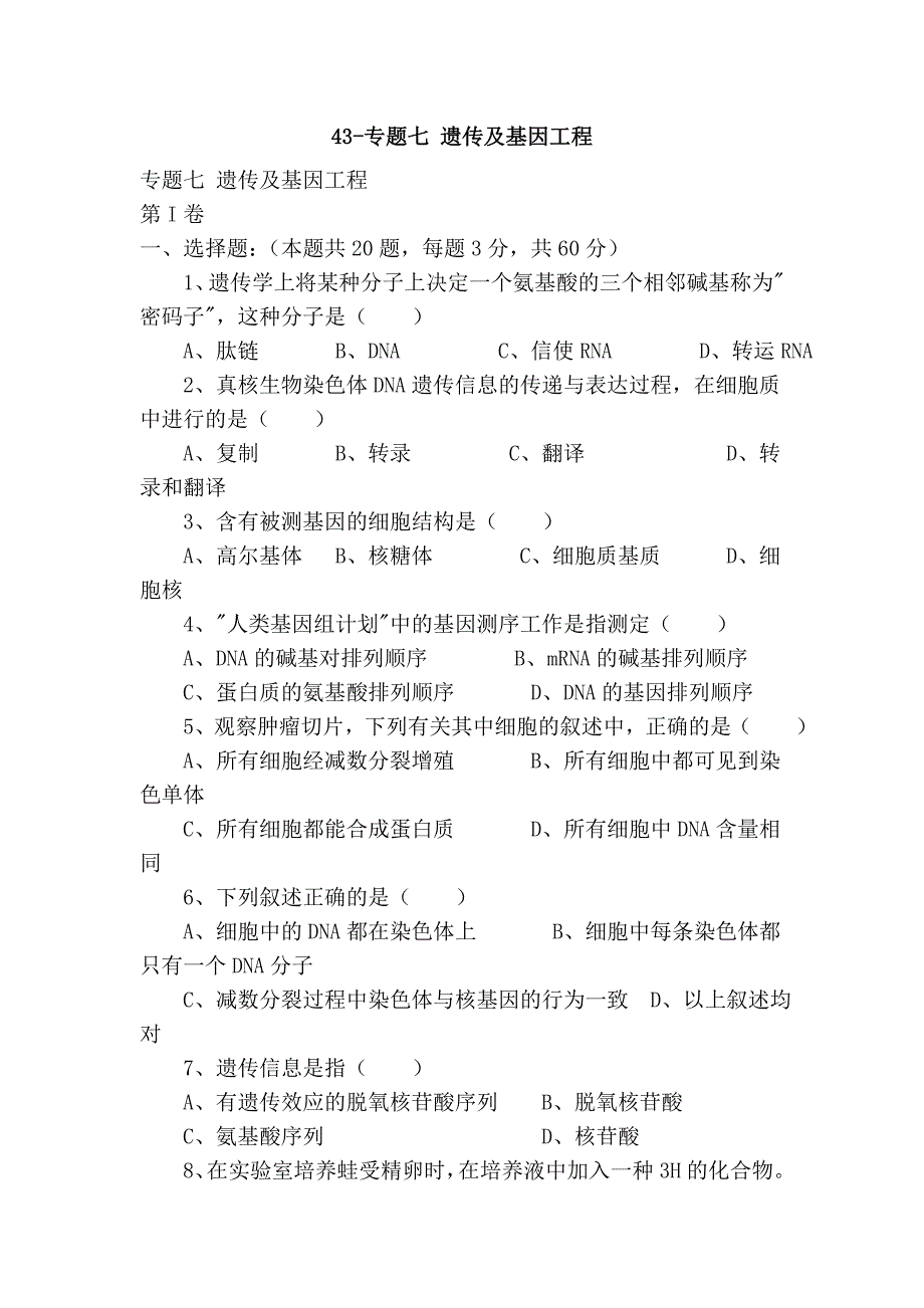 43-专题七 遗传及基因工程_第1页