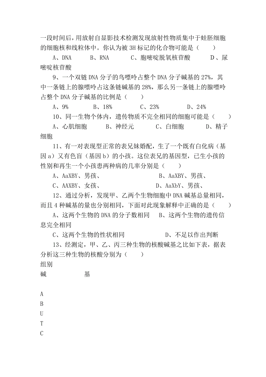 43-专题七 遗传及基因工程_第2页