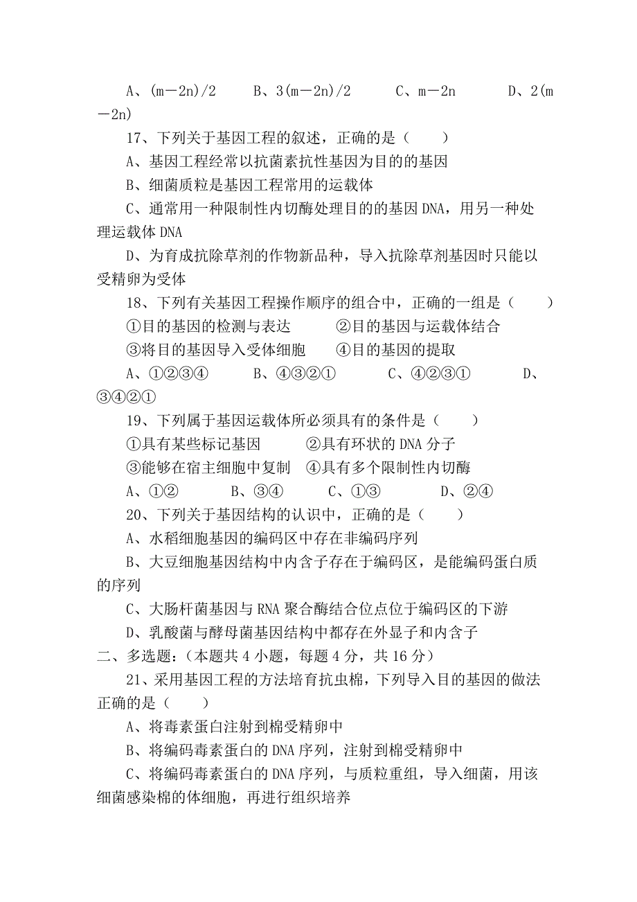 43-专题七 遗传及基因工程_第4页