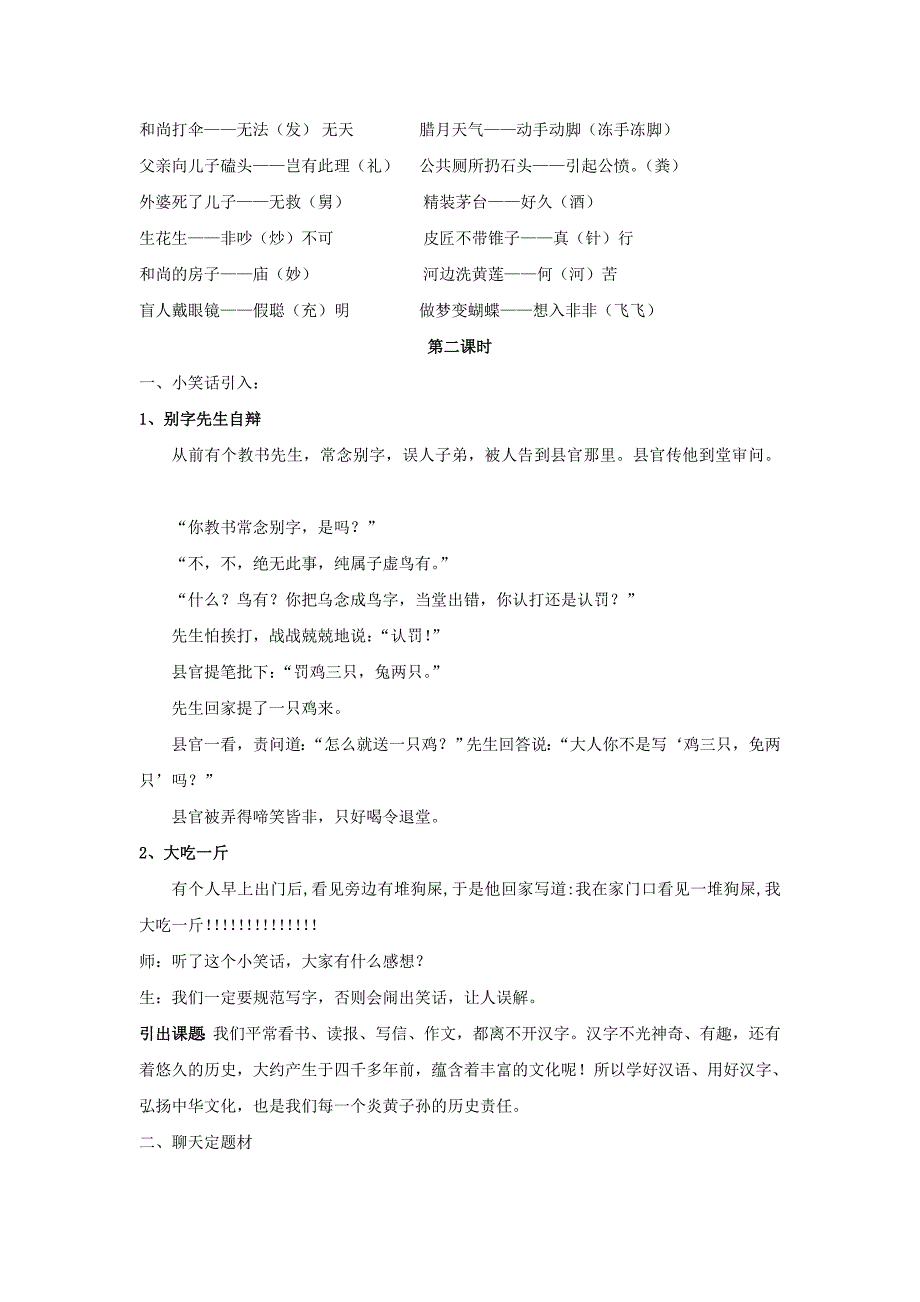 五年级上册作文教案《遨游汉字王国》_第2页