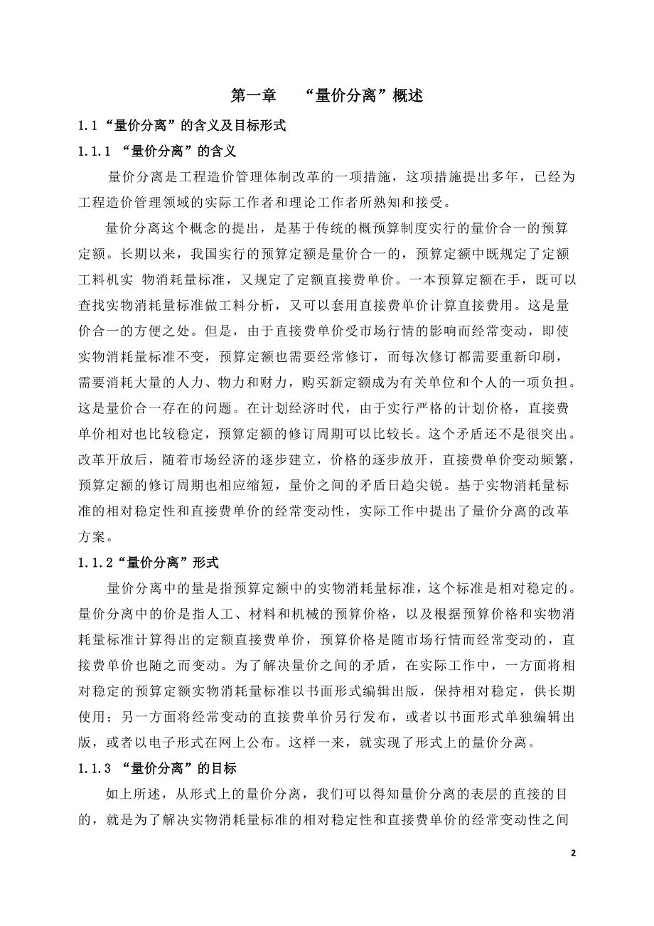 价格实行“量价分离”探讨.doc_第2页