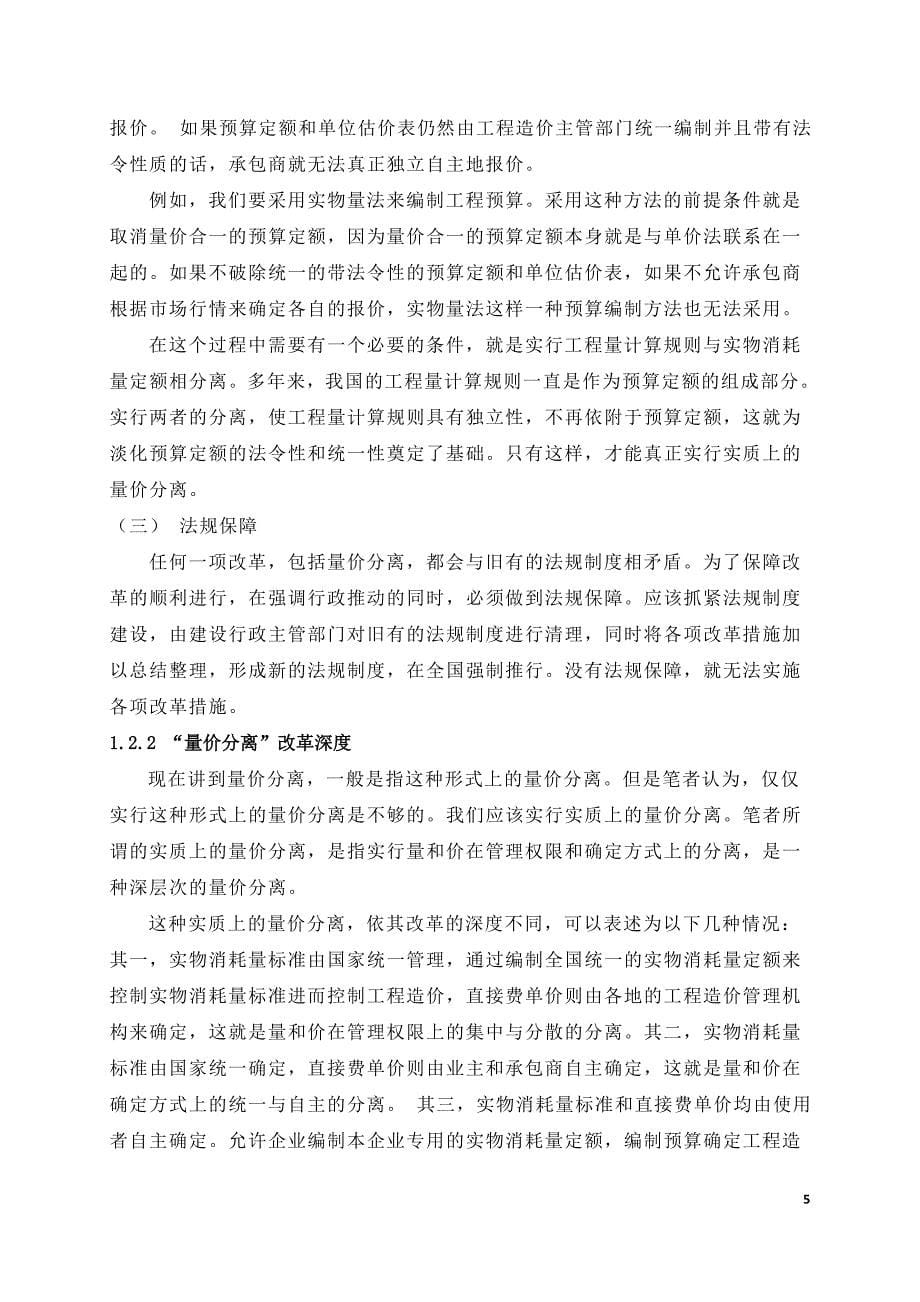 价格实行“量价分离”探讨.doc_第5页