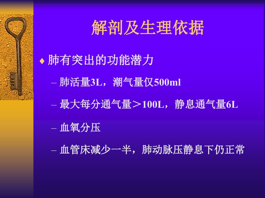 呼吸系统疾病患者的康复_第4页