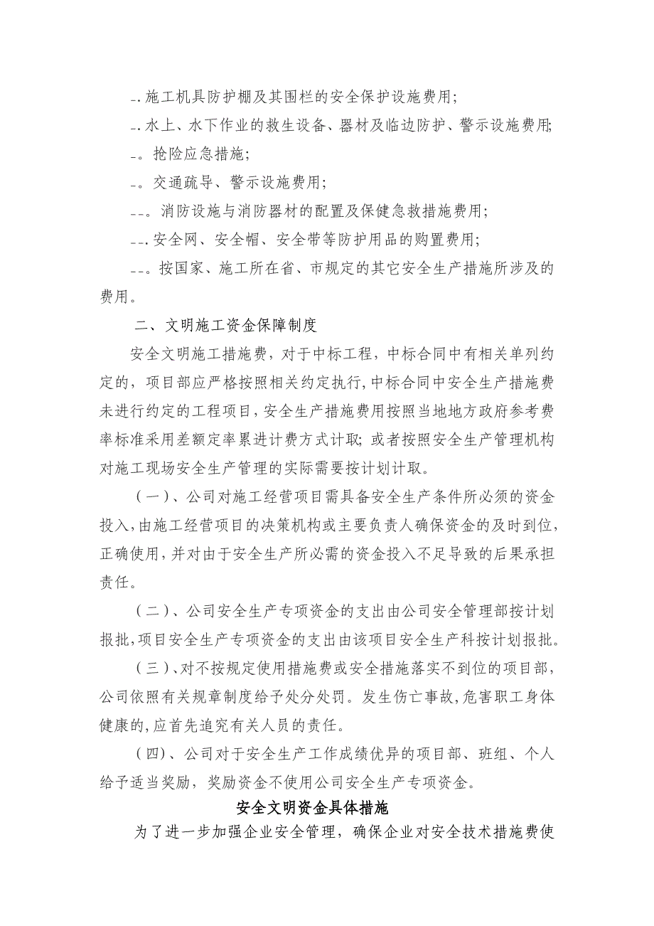 安全文明资金保障制度、办法、考核_第2页