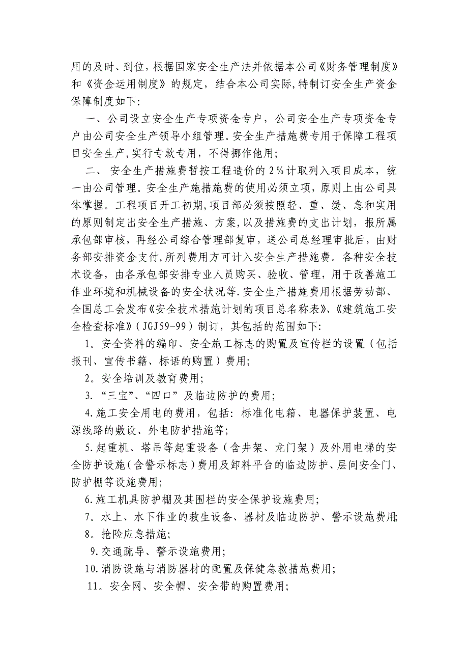 安全文明资金保障制度、办法、考核_第3页