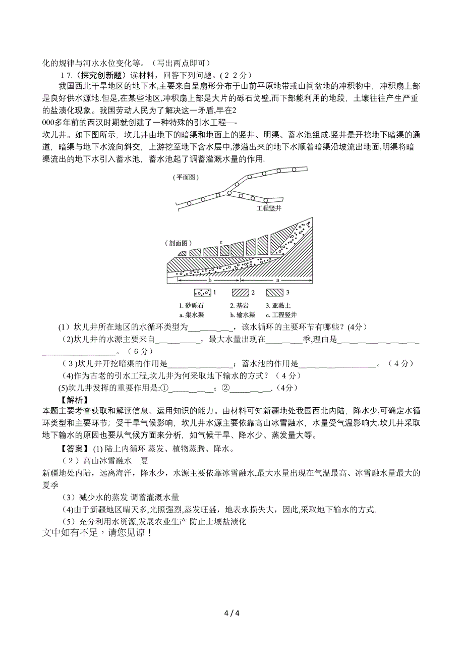 自然界的水循环练习_第4页