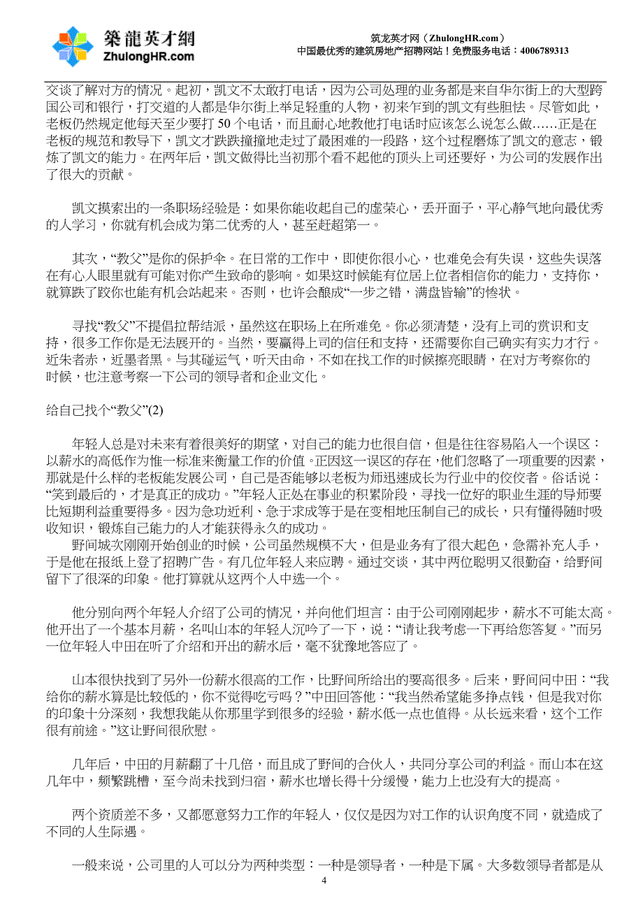 500强培训宝典《赢得机会》一部改变全球千万人工作心态的完美读本第_第4页