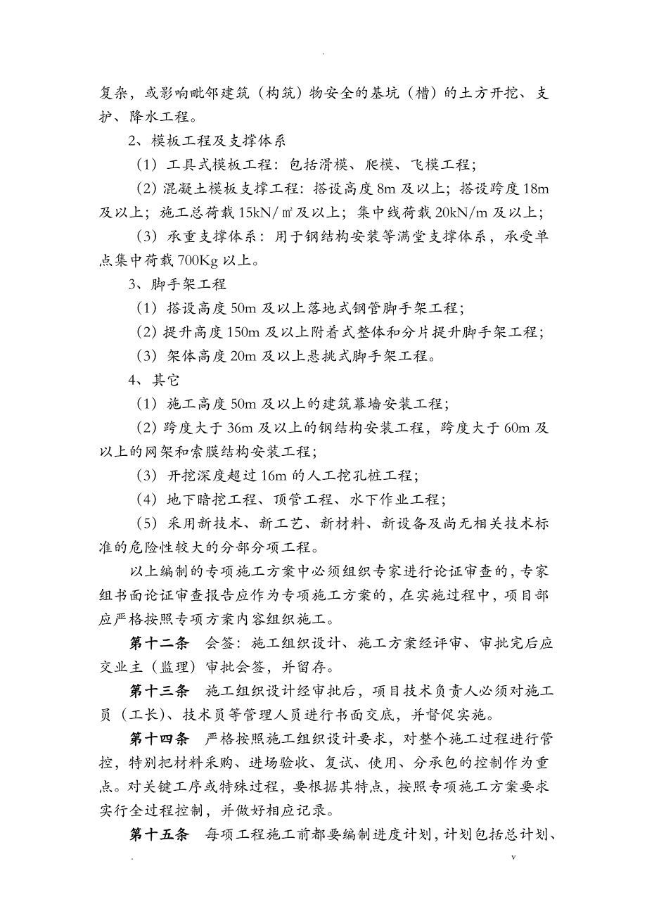 建筑工程质量技术管理制度_第4页