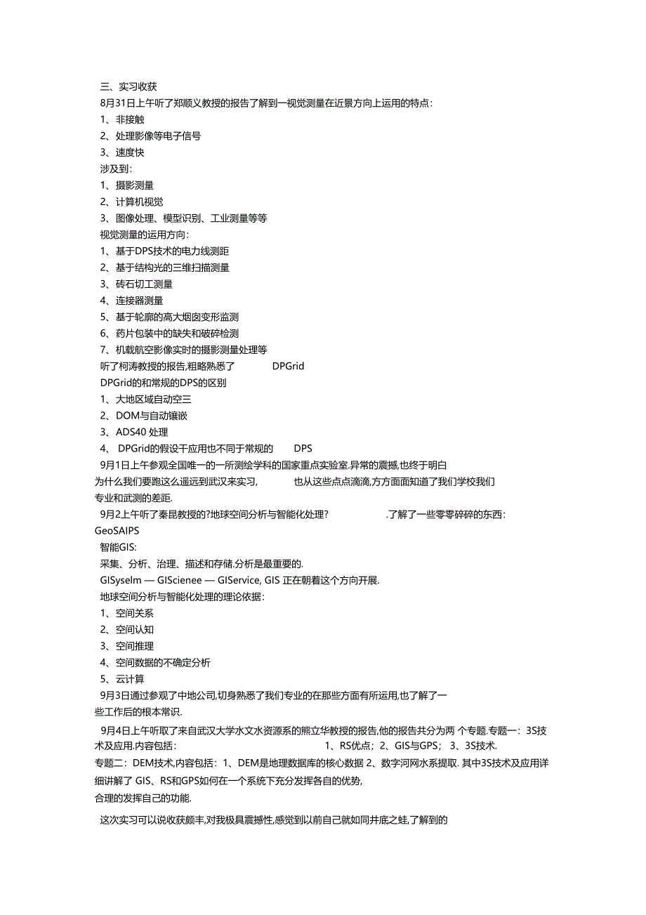 GIS武大实习报告_第2页