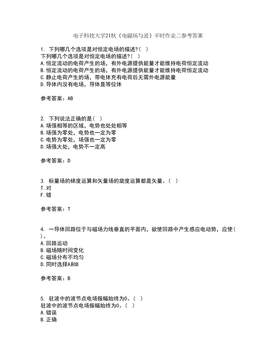 电子科技大学21秋《电磁场与波》平时作业二参考答案75_第1页