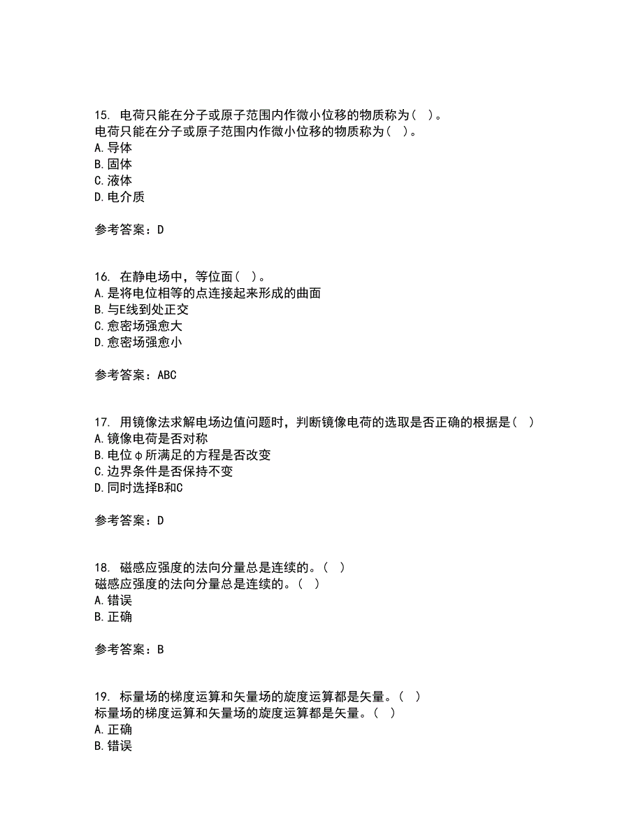 电子科技大学21秋《电磁场与波》平时作业二参考答案75_第4页