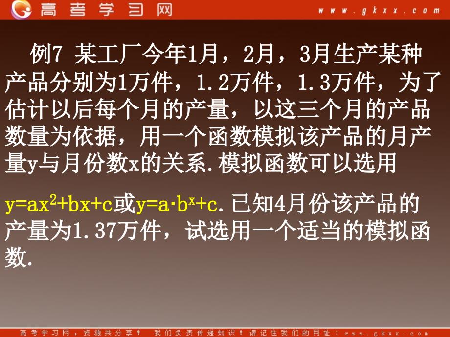 高一必修一数学《fx单元复习二》课件（新人教A版）_第4页