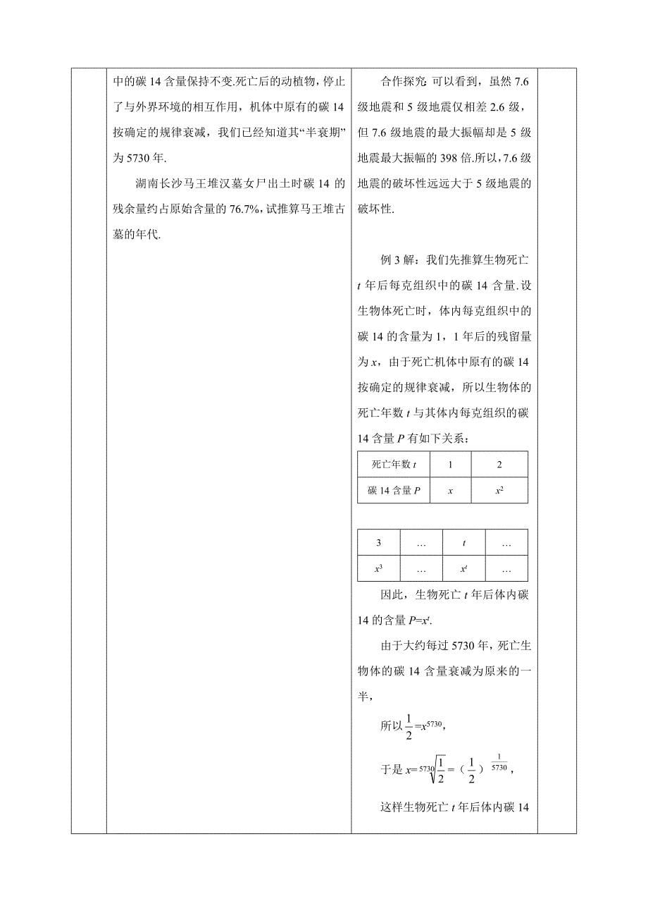 人教A版数学必修一2.2.1对数与对数运算3教案_第5页