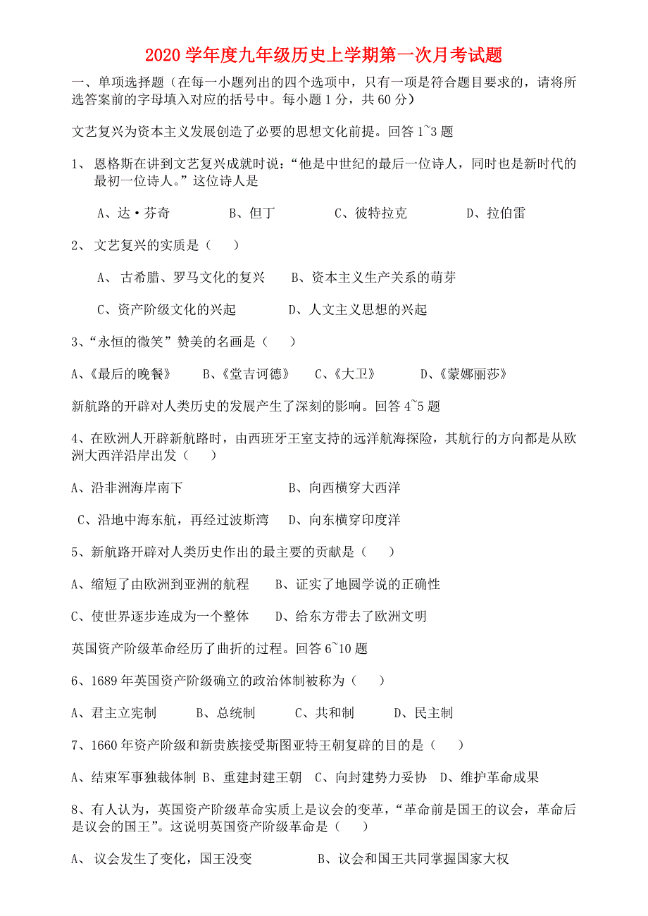 学九年级历史上学期第一次月考试题人教新课标版_第1页