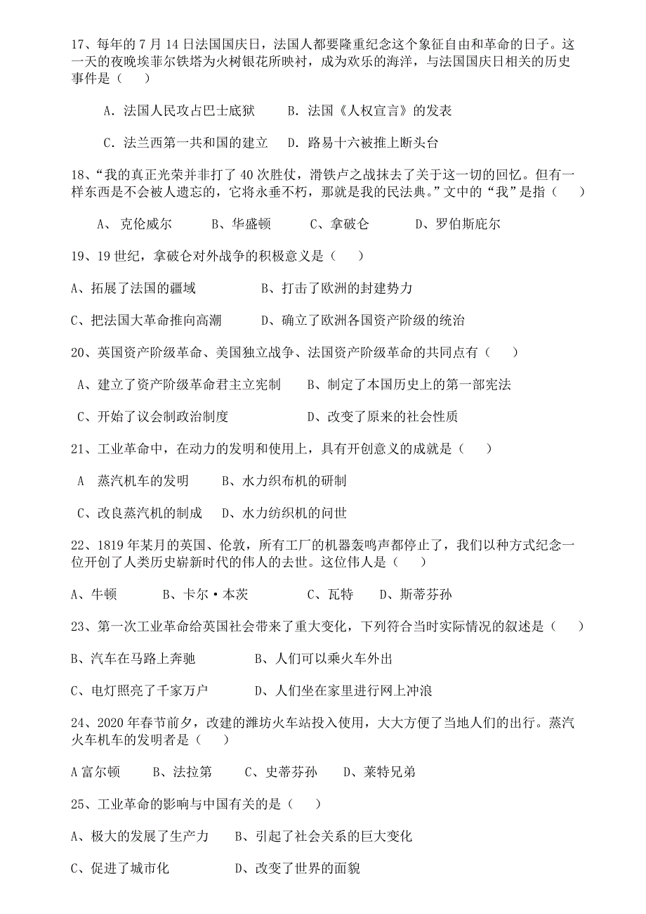 学九年级历史上学期第一次月考试题人教新课标版_第3页