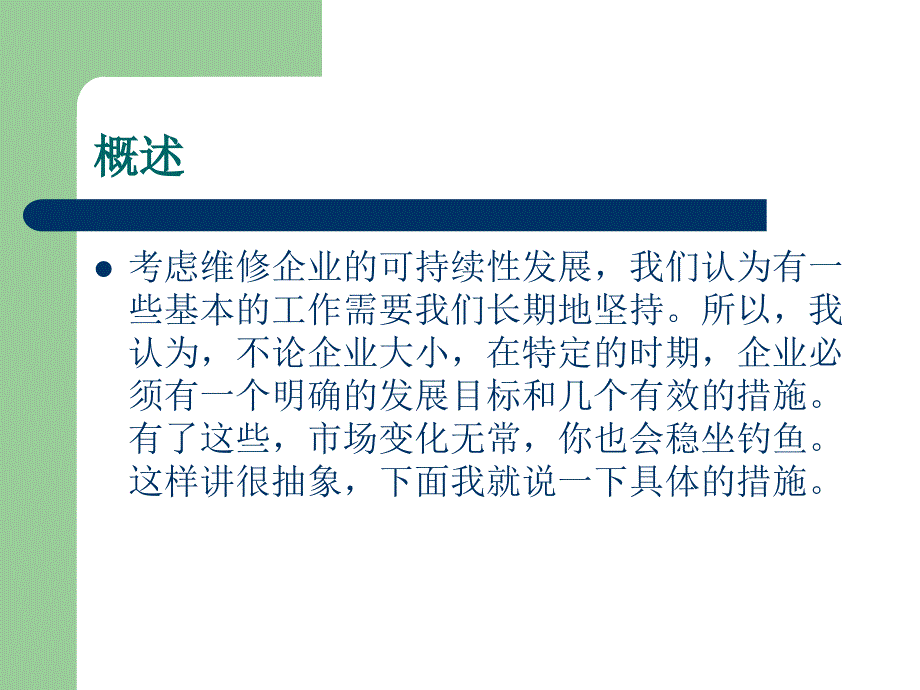 工程机械维修分会2008年会_第2页