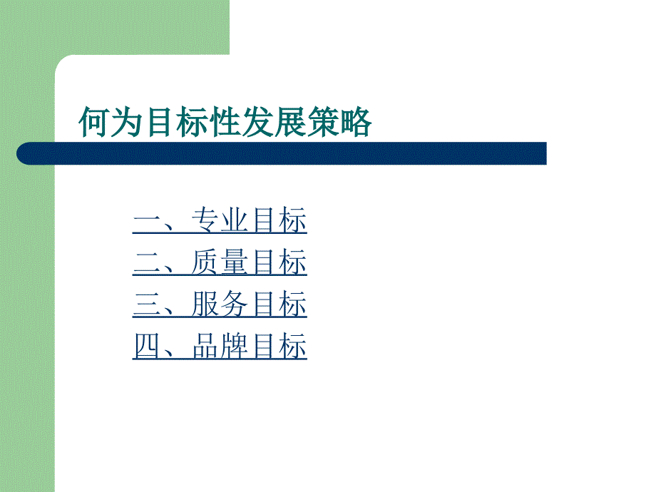 工程机械维修分会2008年会_第3页