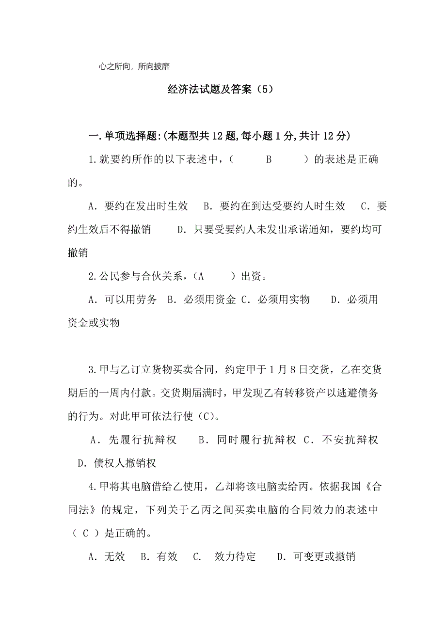 经济法试题及答案_第1页