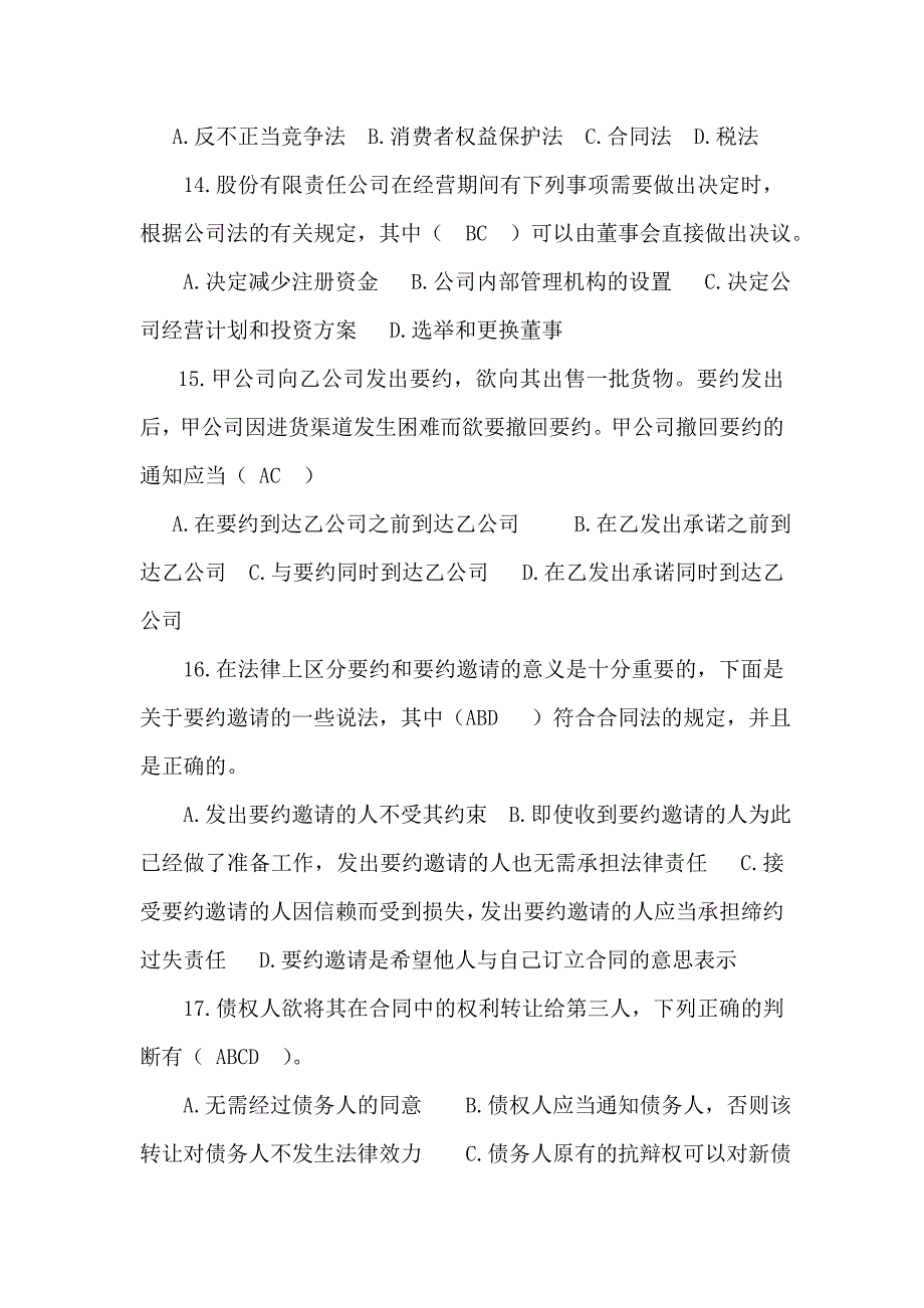 经济法试题及答案_第4页