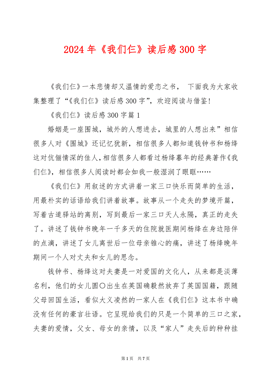 2024年《我们仨》读后感300字_第1页