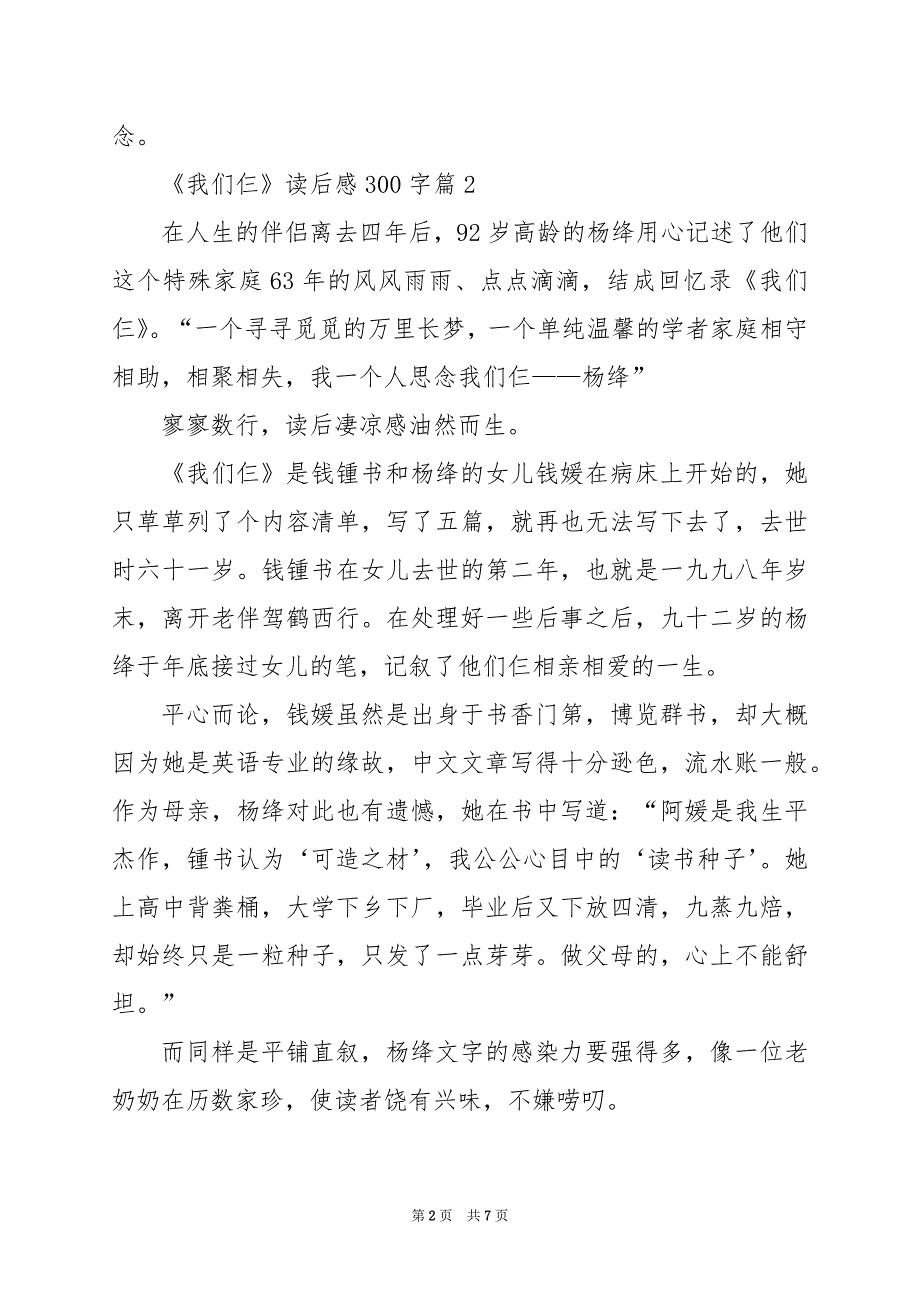 2024年《我们仨》读后感300字_第2页