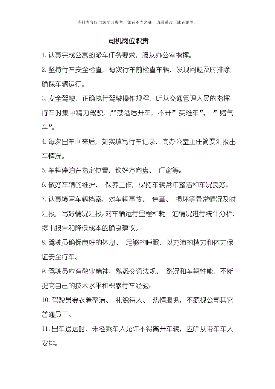 办公室岗位职责样本.doc_第1页