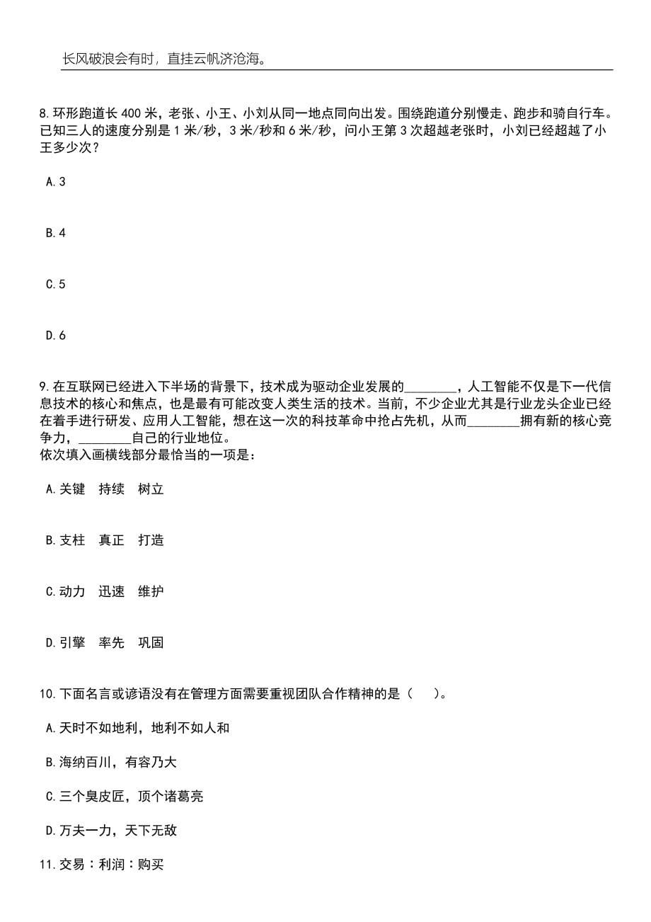 2023年06月广东省农业科学院选调工作人员笔试题库含答案解析_第5页